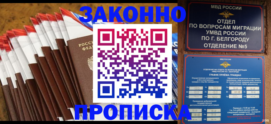 временная регистрация надежно в Челябинске