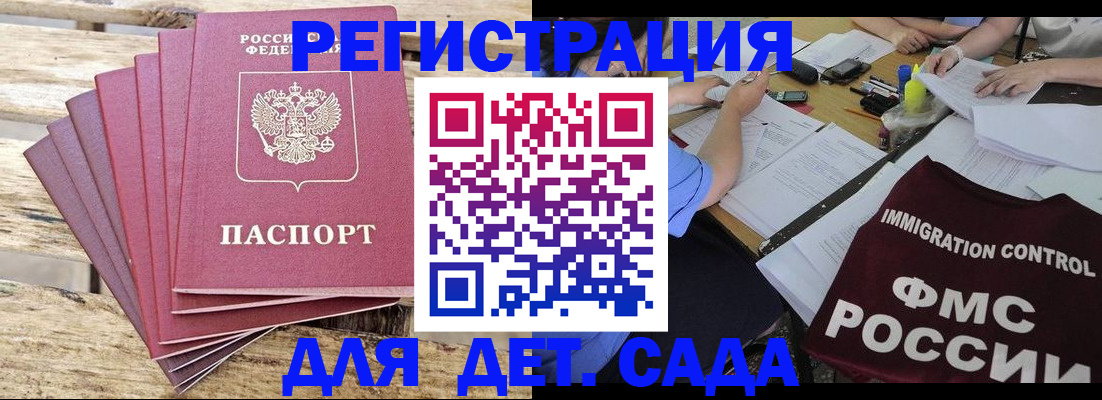 регистрация для дет. сада в Челябинске
