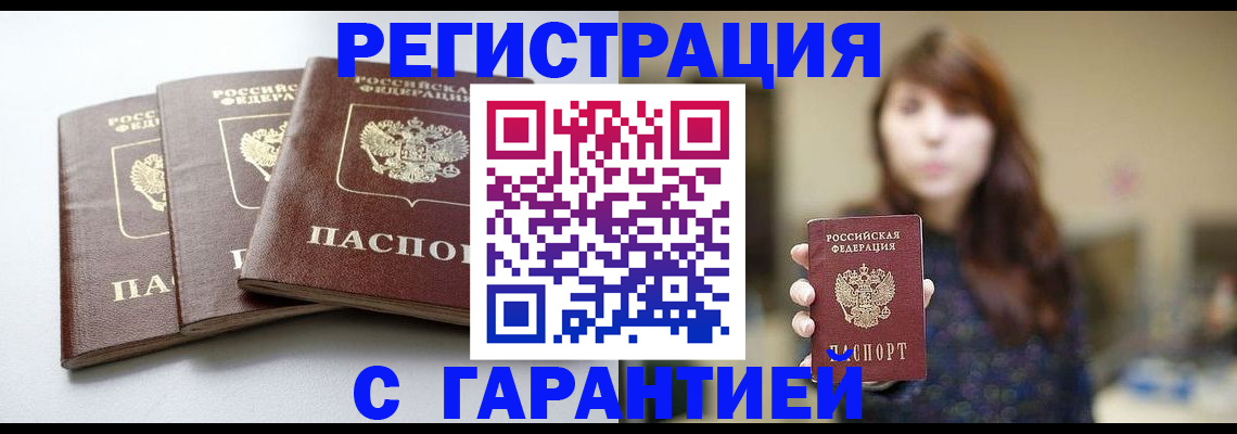 прописка законно в Челябинске