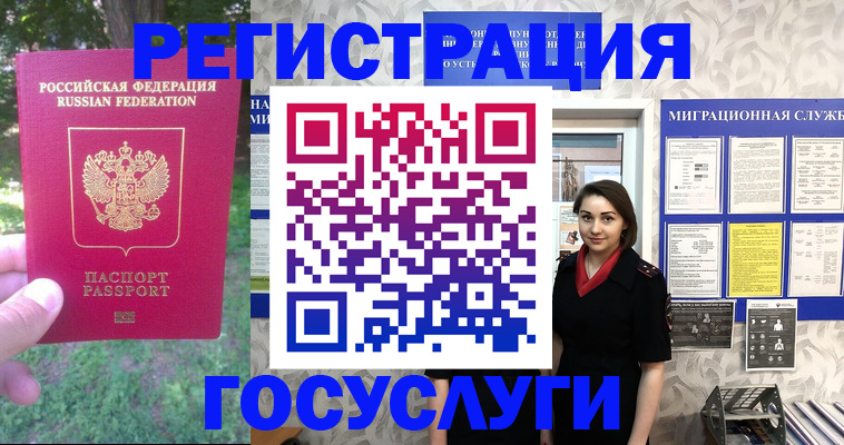 прописка ребенка в Челябинске