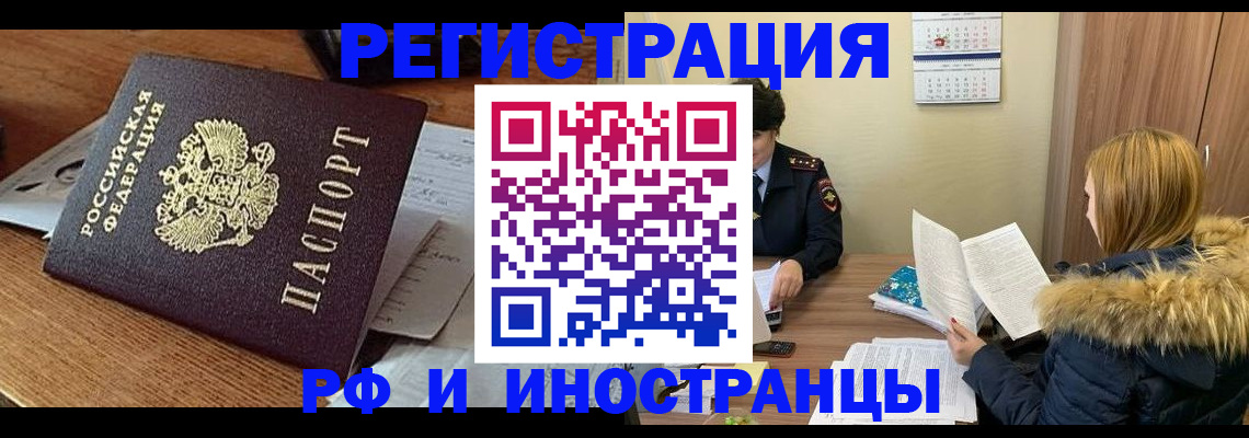 прописка 2025 в Челябинске
