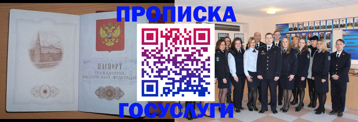 прописка для школы в Челябинске